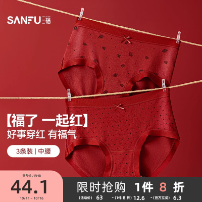 三福【三条装】 半平角内裤女中腰包臀红品无痕柔软女士内裤红色
