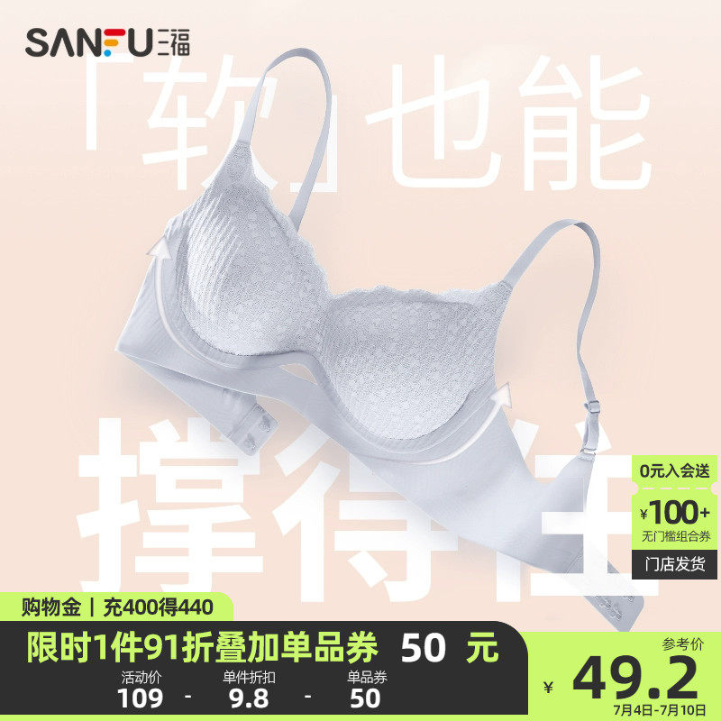 【软支撑UU杯】三福无钢圈纯欲风文胸女无痕无感舒适小胸聚拢内衣
