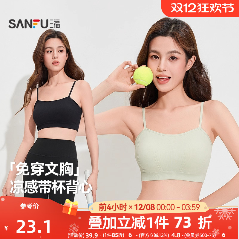 薄杯三福背心美背抹胸运动风