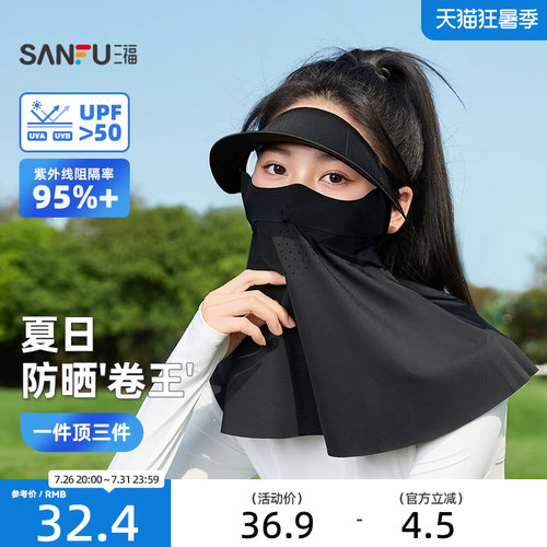 三福防晒面罩护颈帽子一体全脸防紫外线遮阳脸遮脖脸基尼防晒口罩