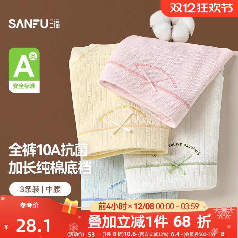 三福【3条装】 内裤女2025新款中腰包臀无痕边抗菌加长底裆三角裤