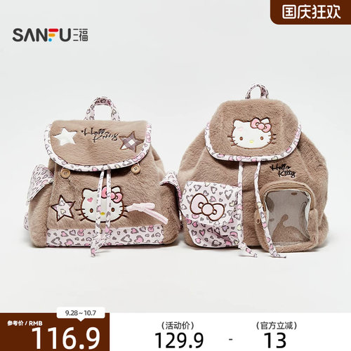 三福hellokitty包包三丽鸥联名裙边双肩包可爱毛绒痛包背包847528