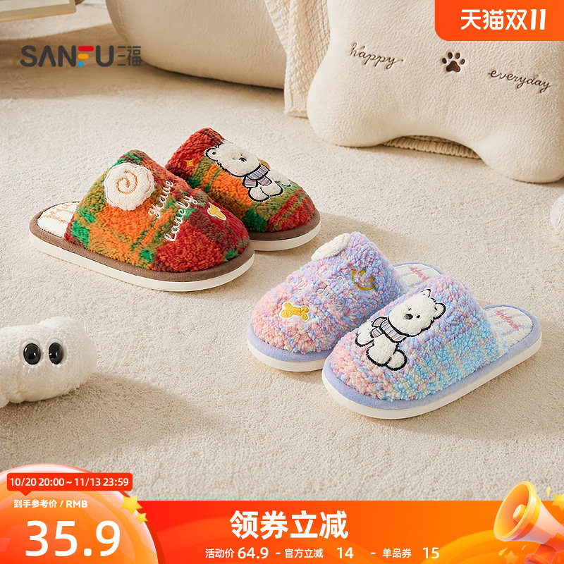 三福女款复古卡通彩格半包拖生活日用好物家居棉拖鞋859705