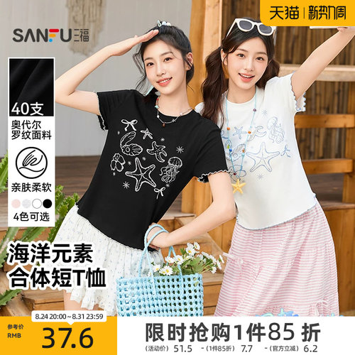 三福圆领短袖女2026新款夏季海洋元素印花t恤韩系漂亮小上衣女装