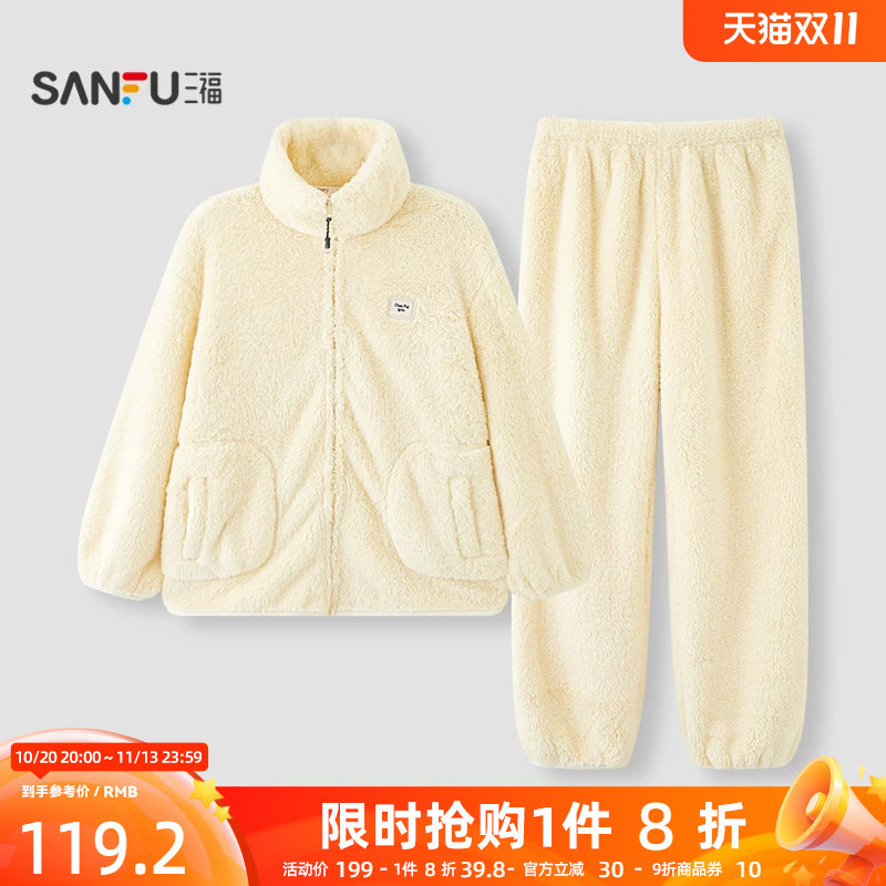 三福女冬季拉链立领长毛绒睡衣套装 宽松保暖外穿家居服531793