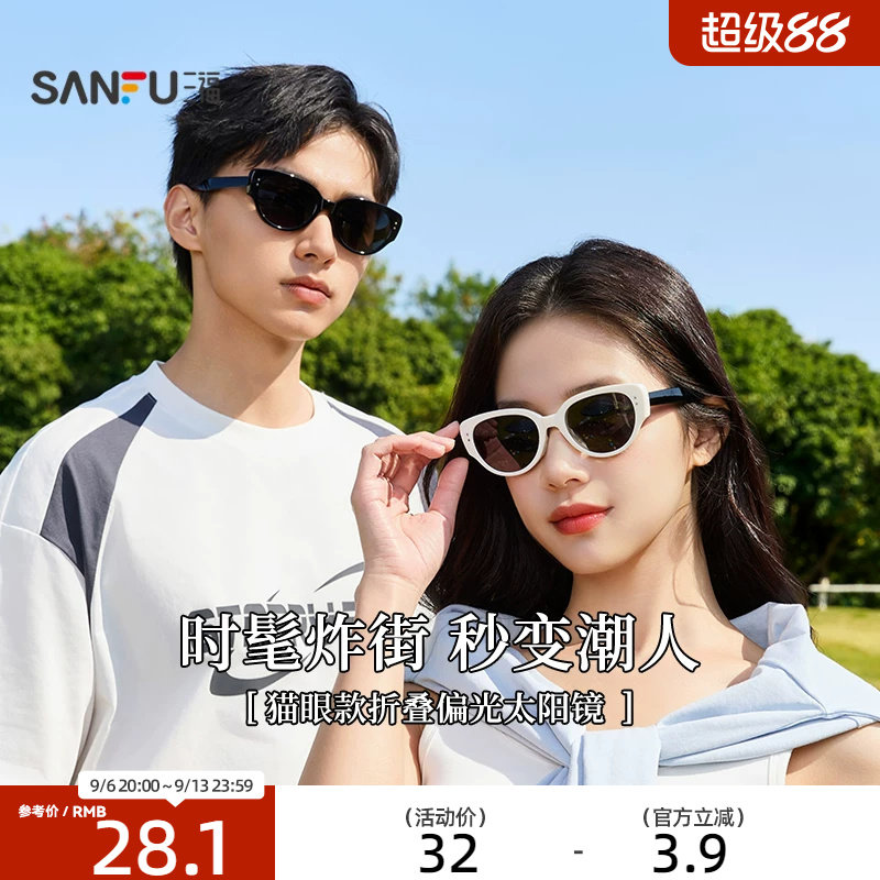 三福墨镜折叠猫眼眼镜女款2026新款高级感太阳眼镜遮阳镜时尚海边图片