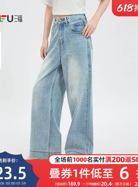 三福蓝色牛仔裤2026新款夏季美式宽边阔腿裤版型好看的长裤子女装