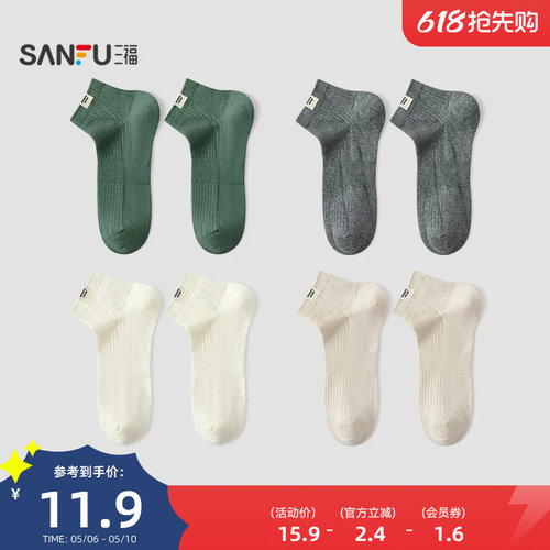 三福男小短筒袜单双装 简约袜口布标肌理柔软男袜袜子514792