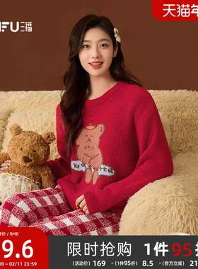 三福【BRUNCH BROTHER联名】本命年红冬季睡衣女家居服套装512948