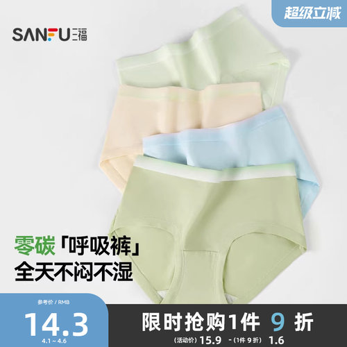 三福低腰女内裤莫代尔