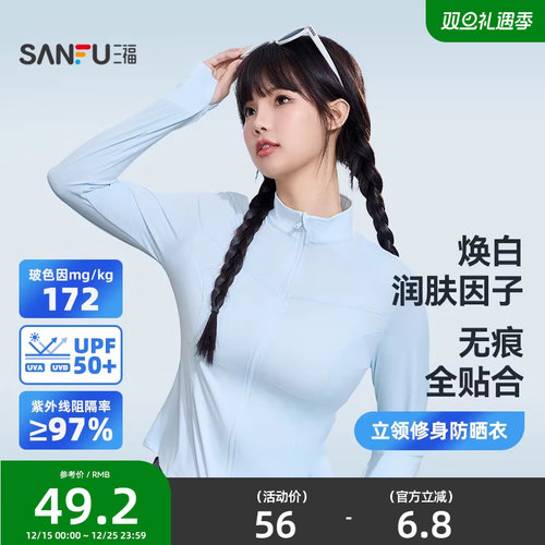 三福防晒衣透气修身防紫外线服轻薄外套女夏2025新款