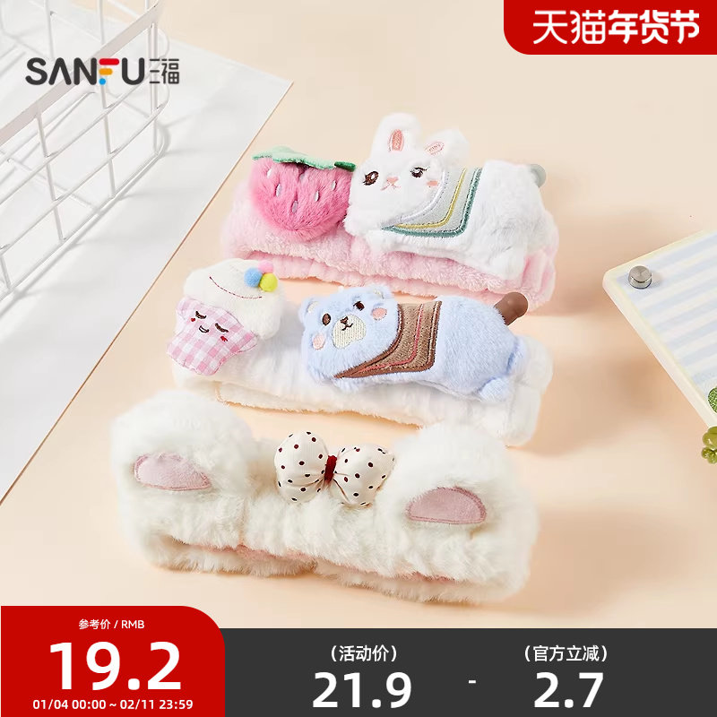 三福卡通毛绒洗漱发带单个 趣味可爱时尚发饰配饰头饰842751,饰品/流行首饰/时尚饰品新,发饰,淘宝优惠券,粉丝福利购,淘宝优惠卷