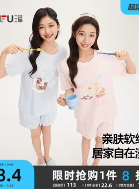 三福抗菌睡衣女款春夏季雪花棉甜美印花家居服套装可外穿短袖短裤