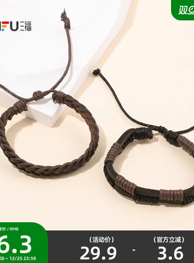 三福游牧风素色手链单条 时尚潮流氛围感搭配首饰配饰850090