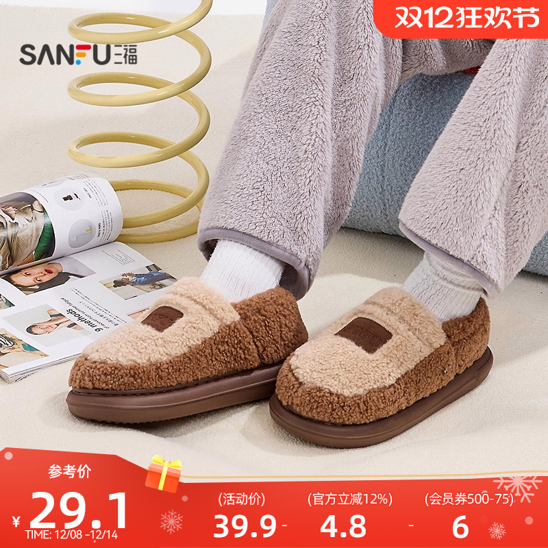 三福冬季男款简约全包拖 时尚生活日用好物家居棉拖鞋847829