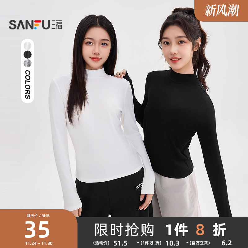 三福长袖T恤2025新款秋冬半高领内搭打底衫修身显瘦黑色上衣女装