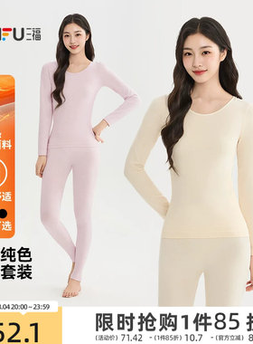 三福女套装2026秋季新款圆领上衣蓄热保暖内衣打底两件套女装