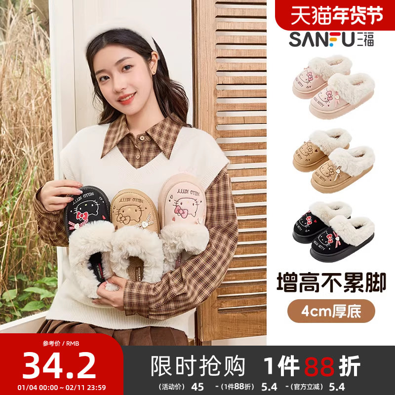 三福棉拖鞋HelloKitty三丽鸥冬日凯蒂猫可爱可外穿拖鞋女2025新款