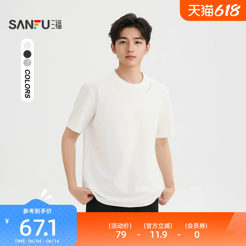 三福2026夏季肌理感绣花短袖t恤男都市宽松圆领半袖打底衫523674