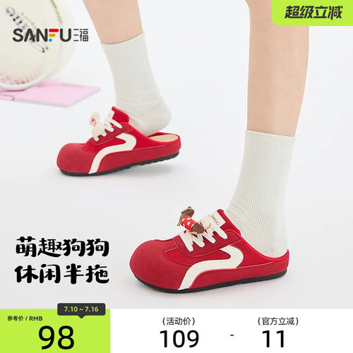 三福女板鞋夏季焕活意趣甜酷萌趣小狗挂饰德训半拖女鞋 854806