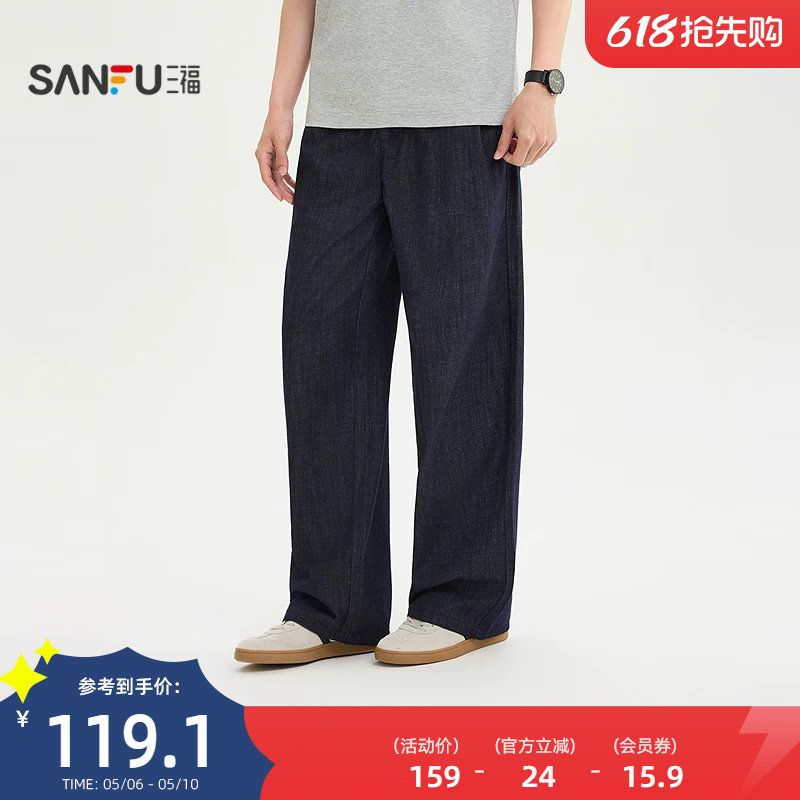 三福2026夏季男士休闲棉麻牛仔裤 都市宽松直筒抽绳长裤522311