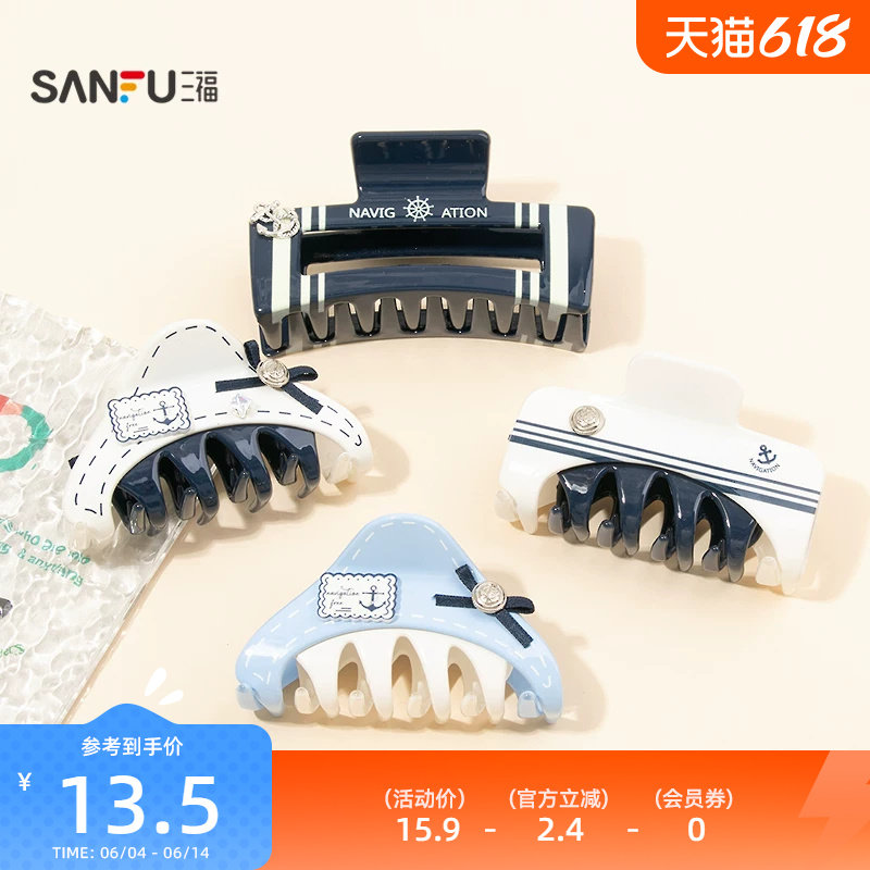 三福航海拼色爪夹单个 趣味休闲配饰时尚发夹头饰鲨鱼夹854181