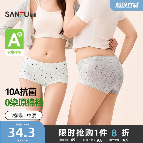 【0染棉更健康】三福舒适中腰内裤加长抗菌底裆平角裤女士2条装