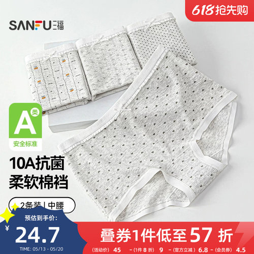 三福【2条装】 内裤女中腰包臀内裤无痕脚口抗菌印花女式平角裤