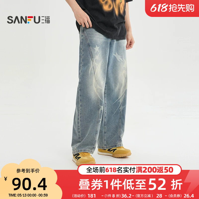 三福2026夏季新款牛仔裤男星星印花分割解构潮流直筒长裤裤子
