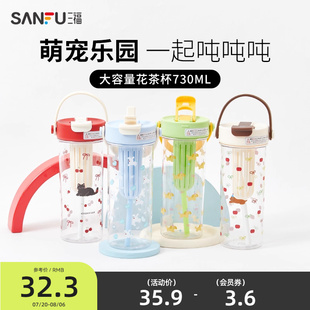 三福缔卡洛卡咖啡花茶塑料杯730ML 水杯838953 创意时尚