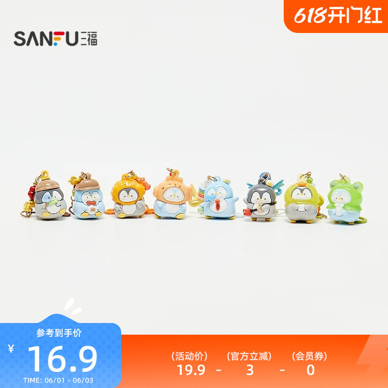 三福波崽企鹅小鼻嘎锁包扣 软萌创意潮流配饰钥匙扣845574