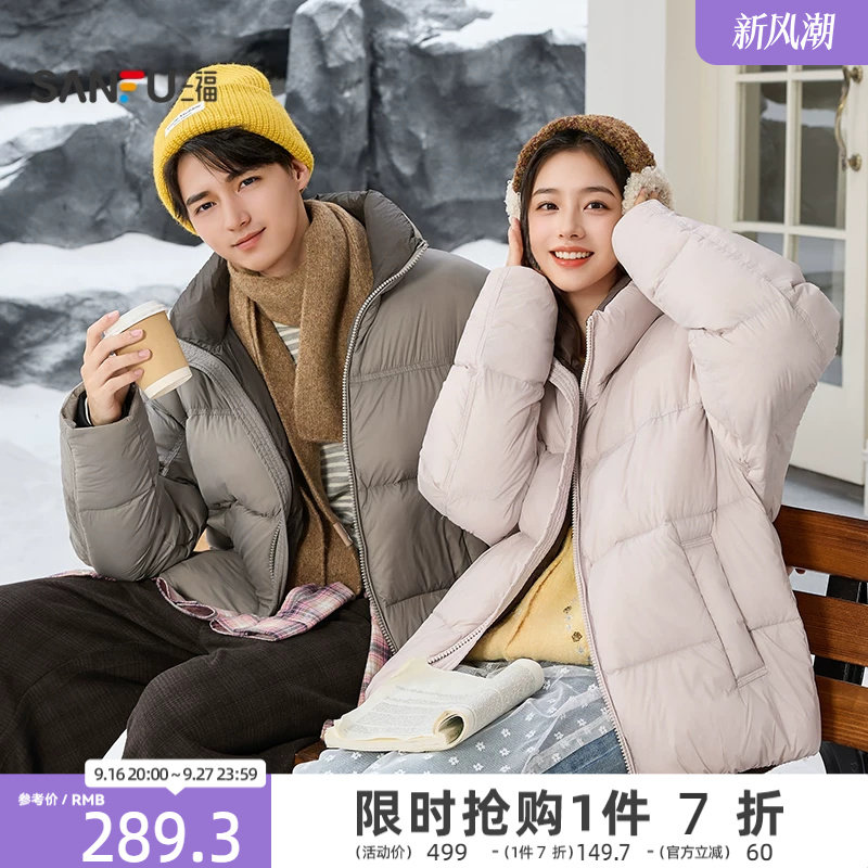 三福2025冬季男士无压感立领羽绒服下摆抽绳保暖外套面包服505798