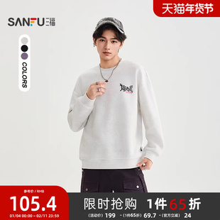 三福2025冬季男士印花蜡染卫衣 街头潮流圆领宽松上衣510044