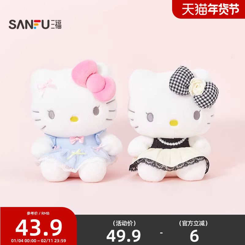 三福三丽鸥凯蒂猫公仔8寸 活泼创意潮流毛绒玩具玩偶844892,玩具/童车/益智/积木/模型,毛绒/玩偶/公仔/布艺类玩具,淘宝优惠券,粉丝福利购,淘宝优惠卷