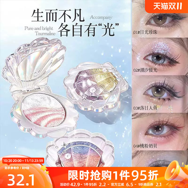 三福myy人鱼幻彩贝壳高光粉细闪修容闪鼻侧影提亮脸部4.8g531450
