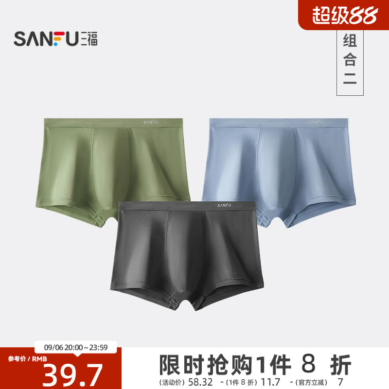 三福平角裤新款男士抗菌内裤图片