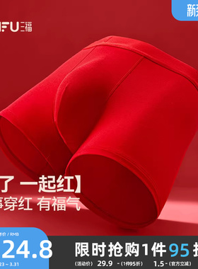 三福男品质高弹棉内裤 大红色简约纯色透气平角裤男461326