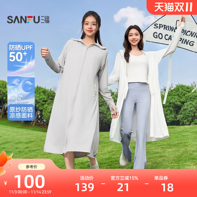 三福凉感防晒衣2025夏季新款连帽高领面罩户外穿搭长款防晒服女装
