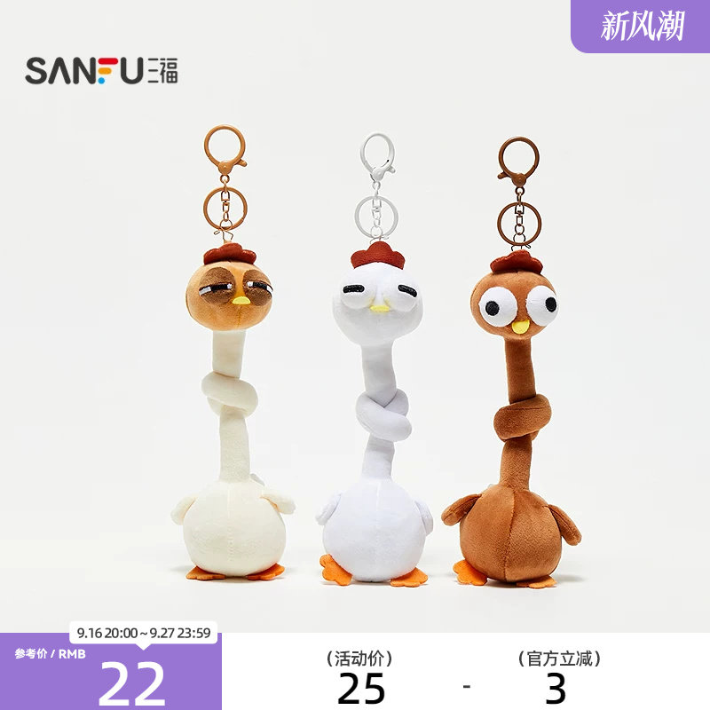 三福趣味咕咕鸡扭脖子装饰挂饰 俏皮搞怪创意毛绒挂件527023图片