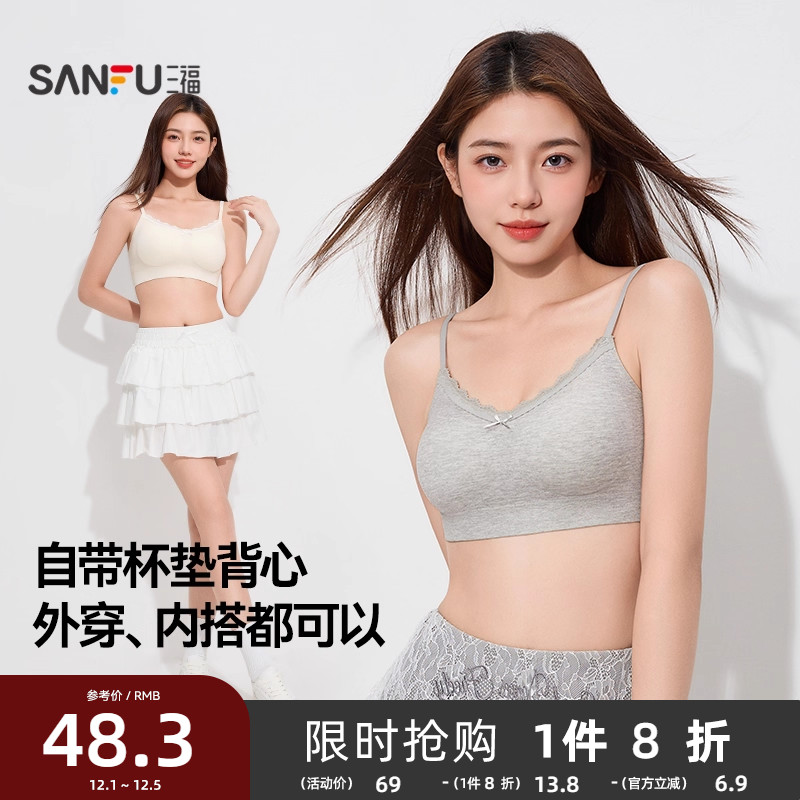 三福无痕带杯垫背心女秋季舒适柔软休闲运动风蕾丝边套头吊带内衣