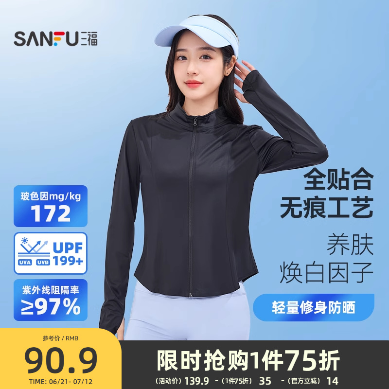 三福轻量修身防晒风衣 时尚简约户外骑行服饰遮阳外套841029