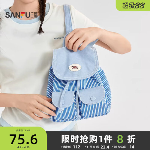 三福背包夏季韩系学院休闲双袋竖条纹双肩包时尚女包502733