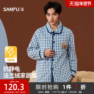 三福睡衣男款冬季法兰绒格抗静电保暖家居服简约宽松蓝格长袖套装