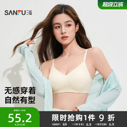 三福中薄B杯无钢圈聚拢文胸 无感莫代尔波浪边内衣女495725
