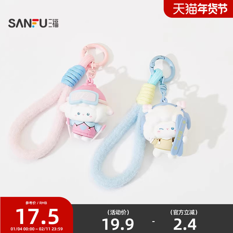 三福滑雪梦梦羊挂件装饰锁扣 趣味创意锁包扣挂饰包挂851147