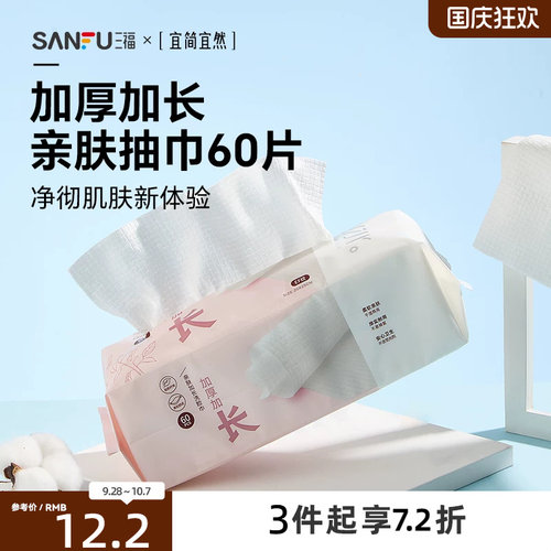 宜简宜然加厚加长抽巾60P