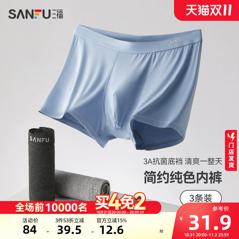 【铜纤维抑菌】三福男士四角内裤男生平角裤弹力基础透气简约底裤