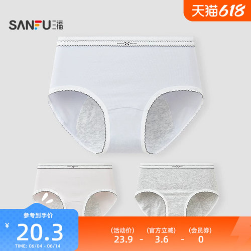 三福 女中腰包臀内裤 简约生理裤姨妈期加宽加长三角裤女513544