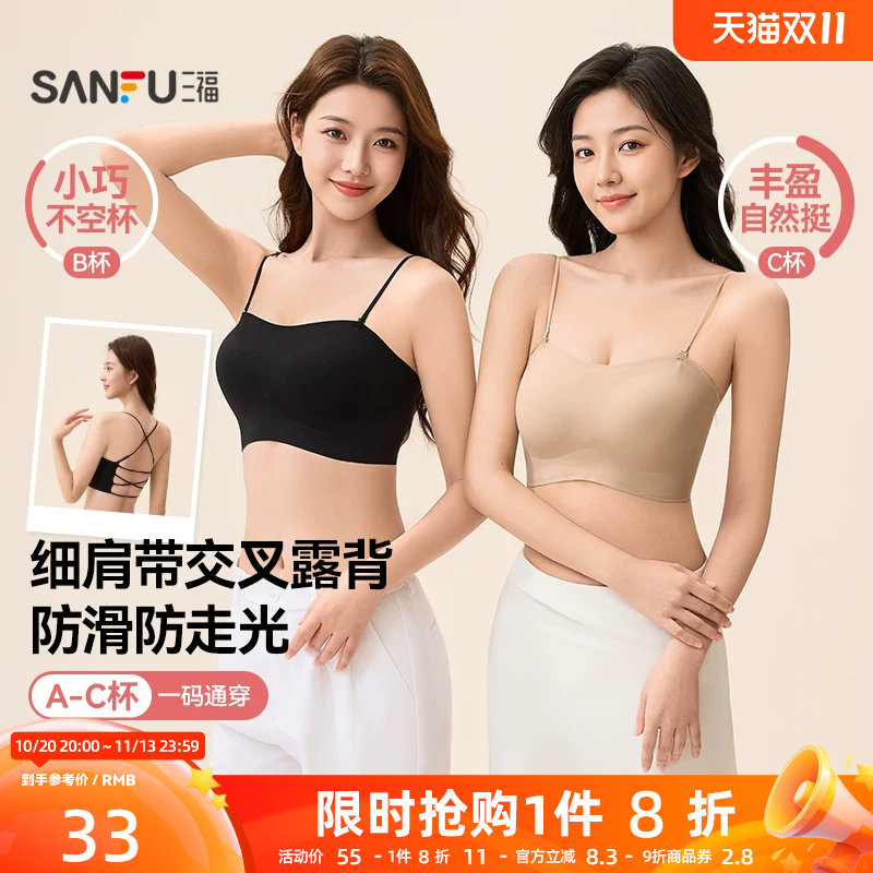 三福裹胸美背背心一体式可外露细肩带聚拢文胸无感粉底液女生内衣