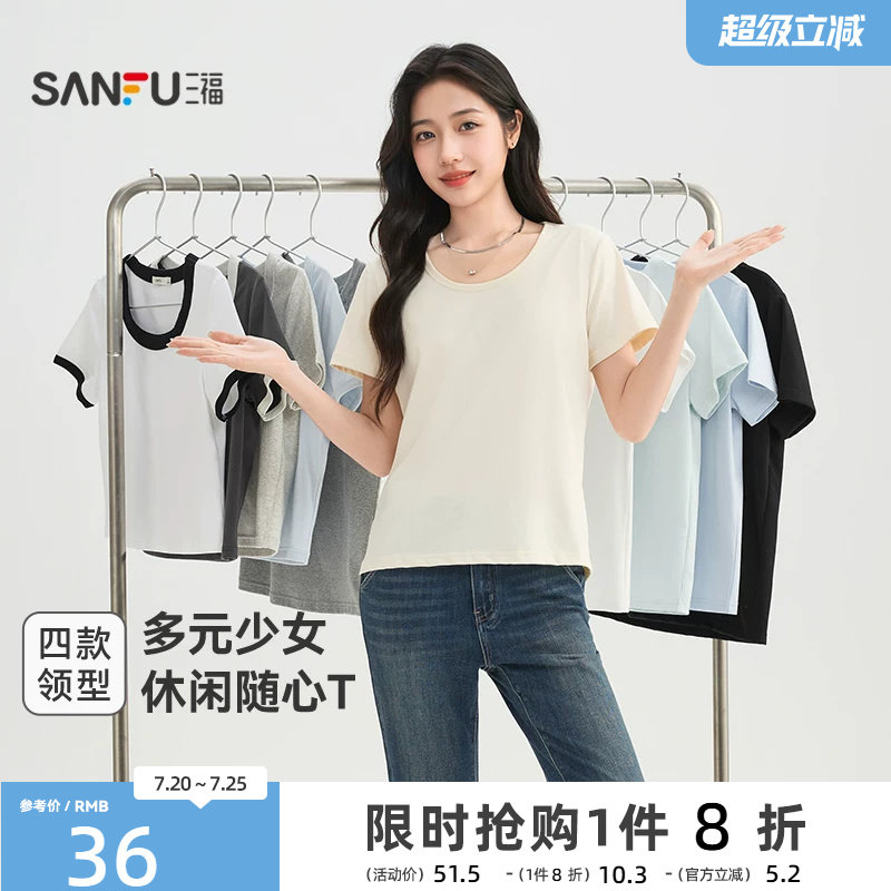 三福短袖T恤女2026新款夏季休闲少女小个子时尚百搭简约上衣女装